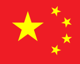 中文